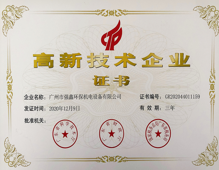 喜讯：热烈祝贺广州永利YL7337集团通过“高新技术企业”认定